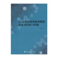 5d过渡金属纯簇和吸附体系的结构和性能