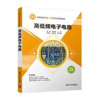 高低频电子电路