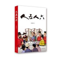 人五人六