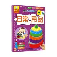 启蒙认知拼图书 日常用品