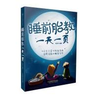 睡前胎教一天一页(汉竹)