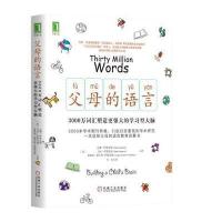 父母的语言:3000万词汇塑造更强大的学习型大脑