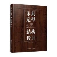 家具造型与结构设计