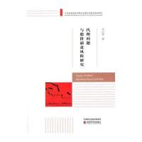 代理问题与股价崩盘风险研究