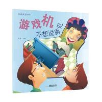 游戏机不想说再见