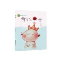 两个我:我爱我家亲子动画绘本系列