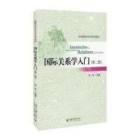关系学入门(第二版)