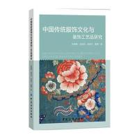 中国传统服饰文化与装饰工艺品研究