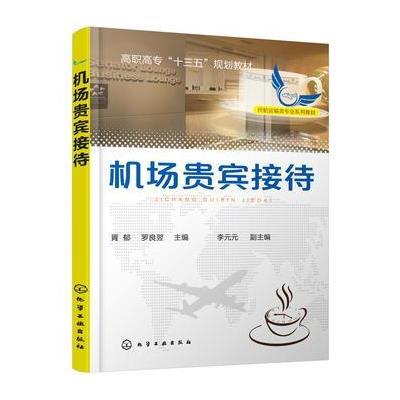 机场贵宾接待(胥郁)
