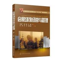 会展场馆经营与管理(刘晓广)