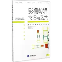 影视剪辑技巧与艺术