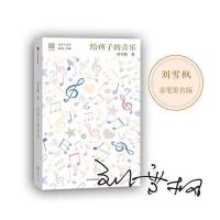 给孩子的音乐(亲笔签名版)