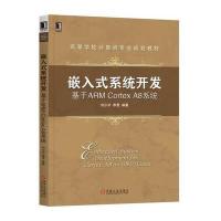 嵌入式系统开发:基于ARM Cortex A8系统