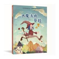 中国儿童经典系列桥梁书-大魔法师劳拉
