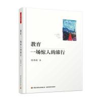 万千教育 教育:一场惊人的旅行