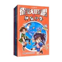 捉妖联盟(套装1-4册)