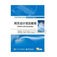 网页设计项目教程