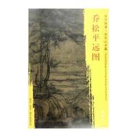 东方画谱 宋代山水画菁华高清摹本 乔松平远图