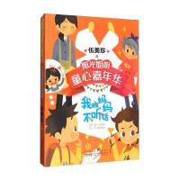 我的妈妈不听话/阳光姐姐童心嘉年华