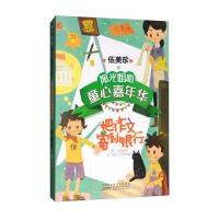 阳光姐姐童心嘉年华:把作文寄到银行