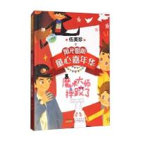 魔术大师摔跤了/阳光姐姐童心嘉年华