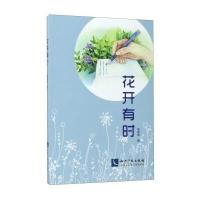 花开有时