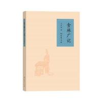 食林广记