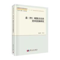 POD-县(市)域复合生态空间发展研究
