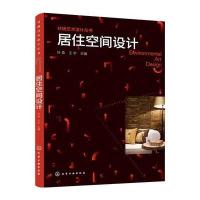 环境艺术设计丛书--居住空间设计