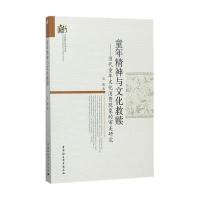 童年精神与文化救赎-(当代童年文化消费现象的审美研究