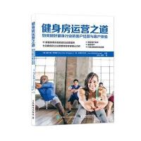 健身房运营之道:如何做好健身行业的客户经营与客户体