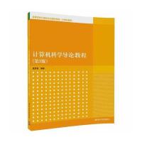 计算机科学导论教程(第3版)
