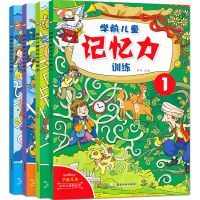 全4册学前儿童记忆力训练记忆力培养丛书