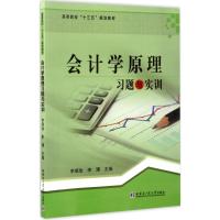 会计学原理习题与实训