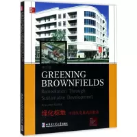 绿化棕地 可持续发展式的整治