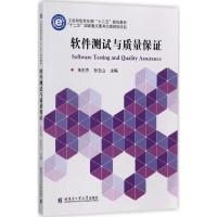 软件测试与质量保证