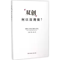 “双创”何以深圳强?