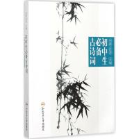 初中生必背古诗词