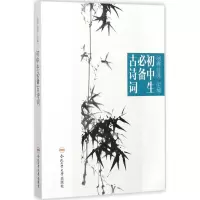 初中生必背古诗词
