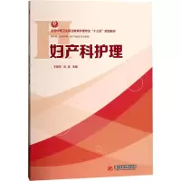 妇产科护理