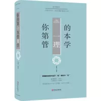 你的本管理学
