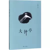 大钟亭