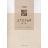 客户关系管理(第二版)