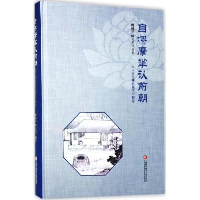 自将摩挲认前朝