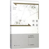 重返经典