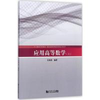 应用高等数学(上册)