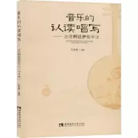 音乐的认读唱写