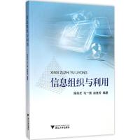 信息组织与利用