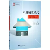 绩效模式在建筑企业中的应用与效果评价