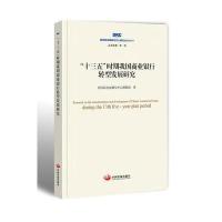 “十三五”时期我国商业银行转型发展研究(国务院发展